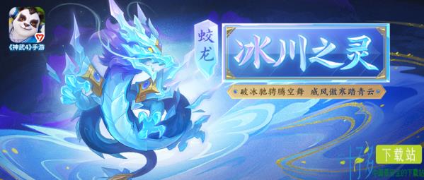 《神武4》手游全新宠物皮肤曝光