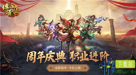 全新试炼! 《传奇世界3D》开启周年新版“职业进阶”!（传奇世界3d官阶）