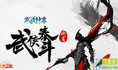 纯文字修仙1k2k《武道神尊》萌新宝典（武道神尊文字的18个兑换码）