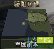 《巅峰坦克》新地图