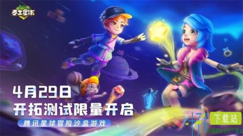 手工星球测试开启画面