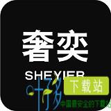 奢奕SHEYIER