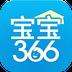 宝宝366教师版