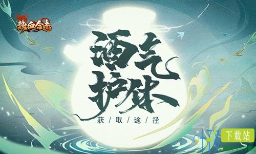 《热血合击》带你领悟超强护体肉盾（热血合击装备掉落攻略）