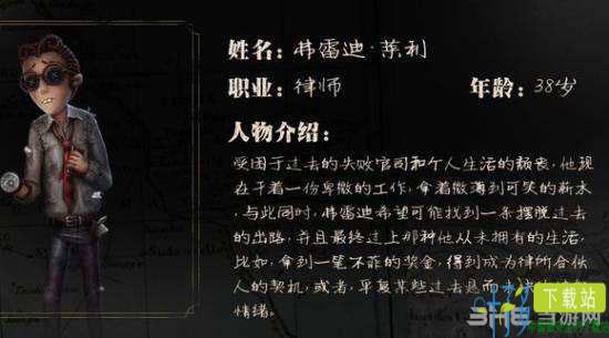 第五人格律师截图