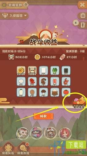 阴阳师妖怪屋食材获取方法