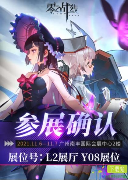 《零之战线》11月6日参展COC！快来免费逛展领豪礼！（零之战线宣传视频）