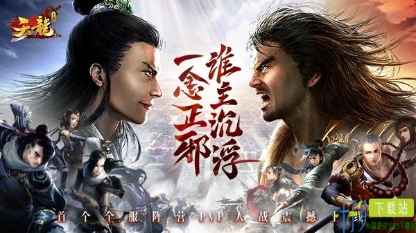 《天龙3D》新资料片“凌云至尊”12月28日震撼上线，新阵营玩法来袭！（苏莫至尊武魂全文免费阅读）