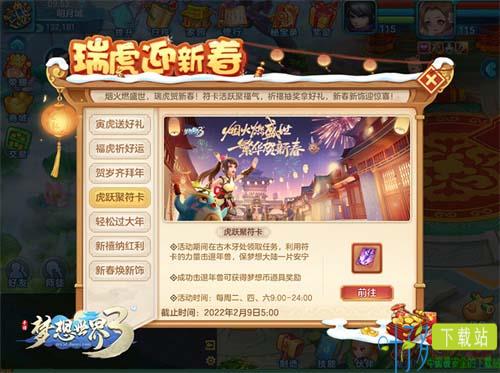 《梦想世界3》新春活动截图1