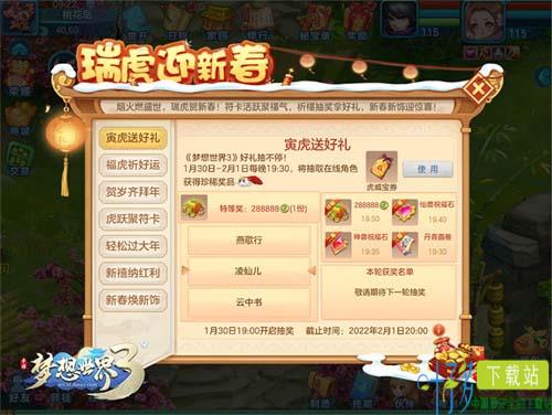 《梦想世界3》新春活动截图3