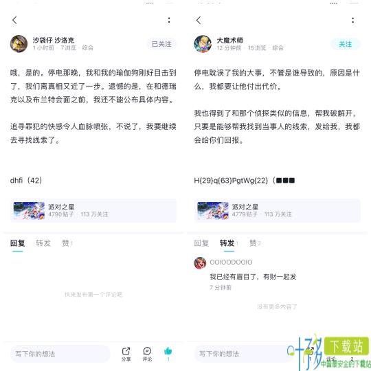 派对之星解密截图4