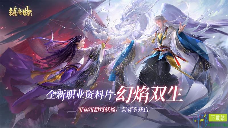 《镇魔曲》初心服首个新职业资料片大爆料（镇魔曲玩法攻略）