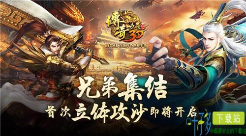 集火中州 《传奇世界3D》首次攻沙即将开启（传奇世界3d抢先版）