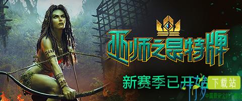 拿起武器吧《巫师之昆特牌》全新赛季正式开启（巫师之昆特牌赛季规则）