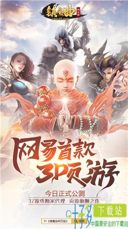 37《镇魔曲网页版》全网公测 今日拒绝不痛快（镇魔曲网页插件是什么）