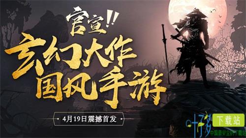 《玛法降魔传》公测定档4月19日，不见不散（玛法降魔传攻略）