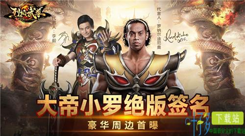 大帝小罗绝版签名《烈焰武尊》豪华周边图集首曝（烈焰武尊什么组合厉害）