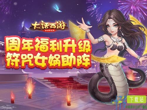 【图2 神兽女娲助阵】