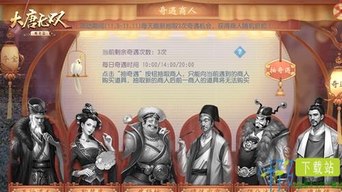 双11“买买买”攻略  《大唐无双》唯美篇奇遇夺宝剁手开启（大唐无双活动）