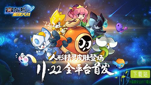 赛尔号星球大战截图2