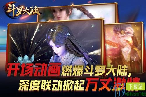 新斗罗大陆图片1