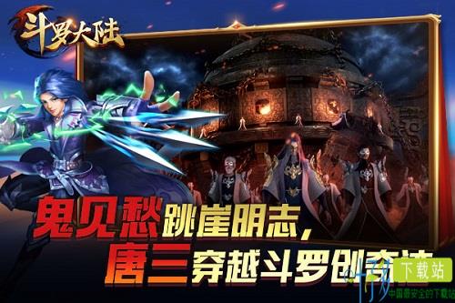 新斗罗大陆图片2