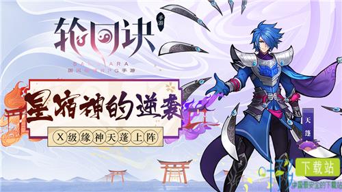 &#8203;星宿神的反击 《轮回诀》X级缘神天蓬登场（轮回诀缘神大全）