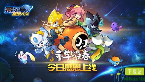 赛尔号星球大战图片1