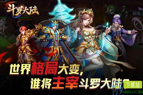 新斗罗大陆图片3