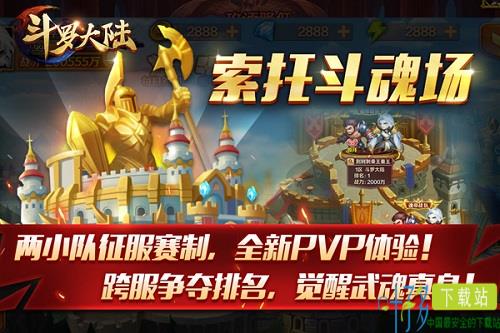 新斗罗大陆图片2