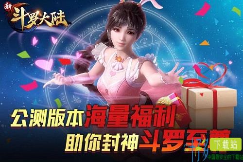 新斗罗大陆图片3