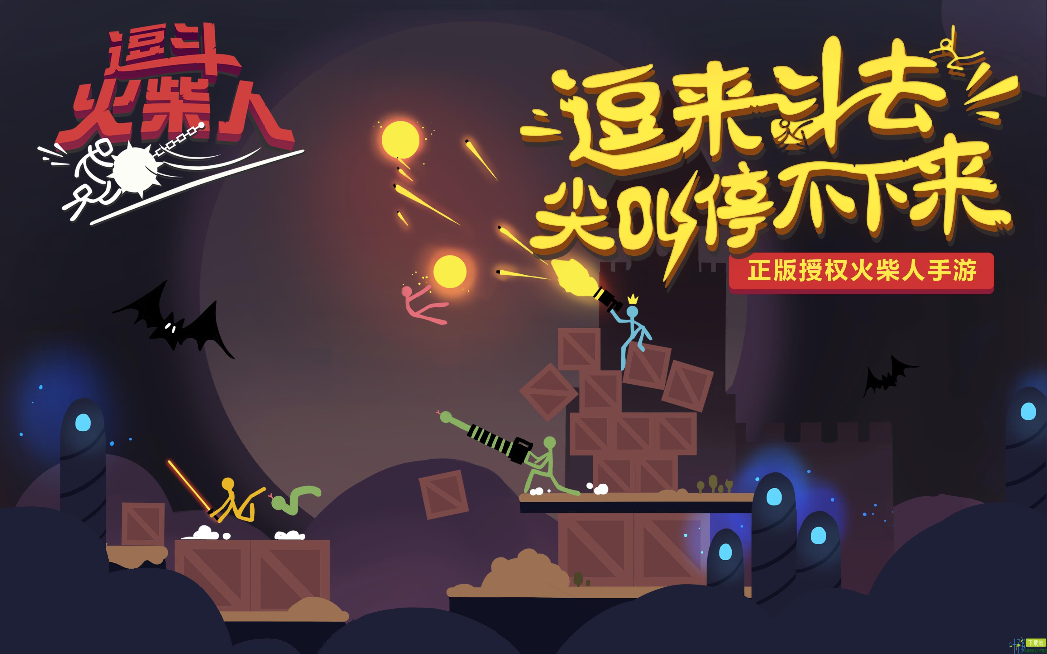 《逗斗火柴人》首度曝光 网易获正版授权研发手游版Stick Fight:The Game（逗斗火柴人）