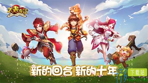 《天书奇谈》正版手游正式登陆App Store（天书奇谈手游官网首页）