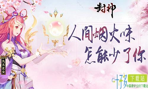 开天创世我去玩《挂机封神录》今日震撼首发（挂机封神录内购破解版）