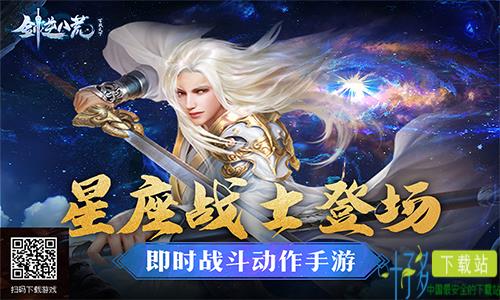 星座战士霸道登场！《剑逆八荒》十二星图情报公开（剑逆八荒手游官网）