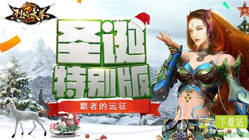 冰雪狩猎！仙峰游戏《烈焰武尊》圣诞新版今日上线（烈焰武尊折扣平台1.2折）