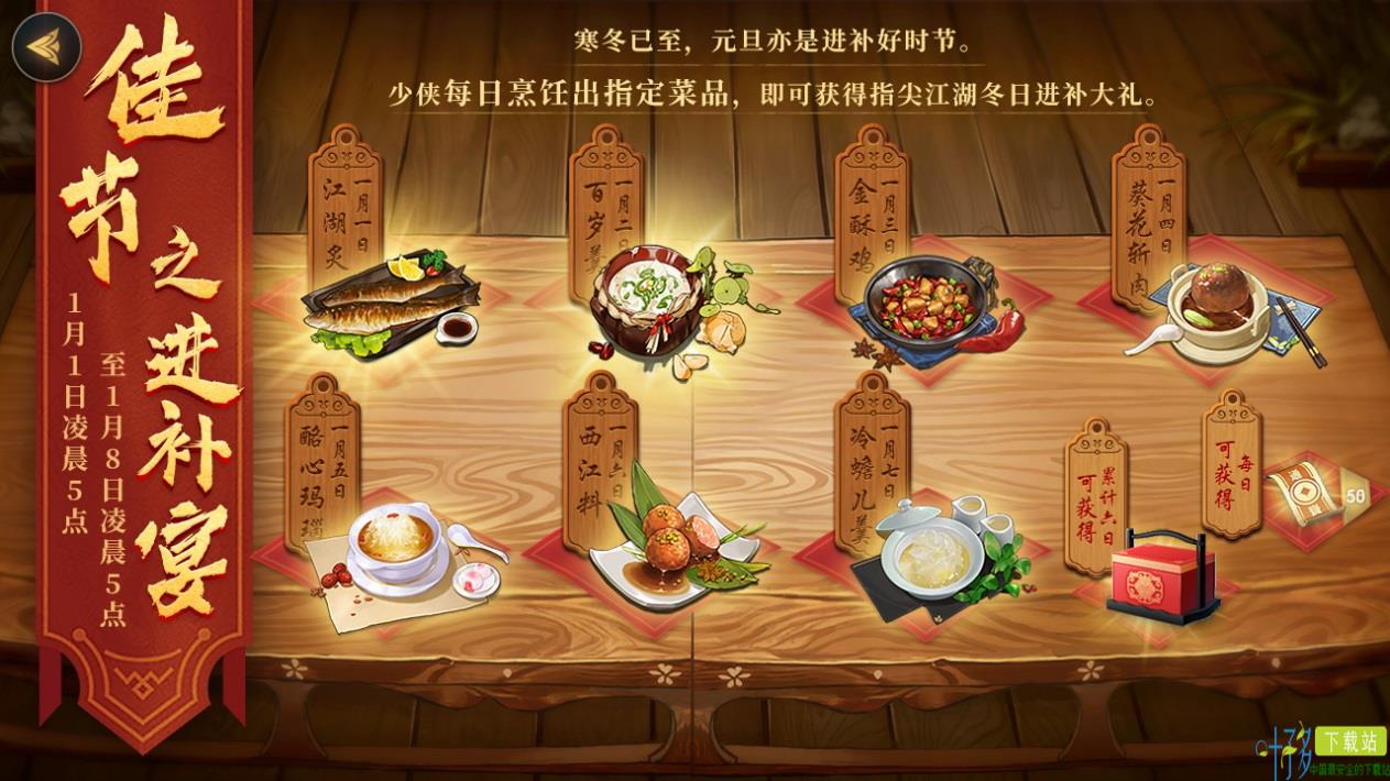 《剑网3：指尖江湖》“韶华之约”饕餮盛宴迎元旦（剑网3指尖江湖支线任务大全）