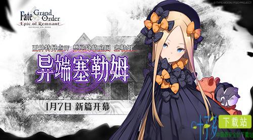 《FGO》「禁忌降临庭园 异端塞勒姆」开启（fgo禁忌降临庭院 塞勒姆）