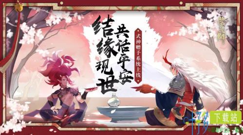 现世结缘话平安《阴阳师》式神赠予系统上线！（阴阳师式神培养优先级2023）