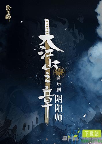 阴阳师音乐剧新篇开启 绮美乐章现世再临（阴阳师音乐剧2021巡演）