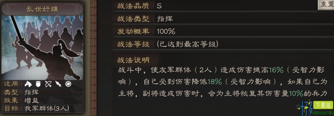 三国志战略版曹操使用攻略2