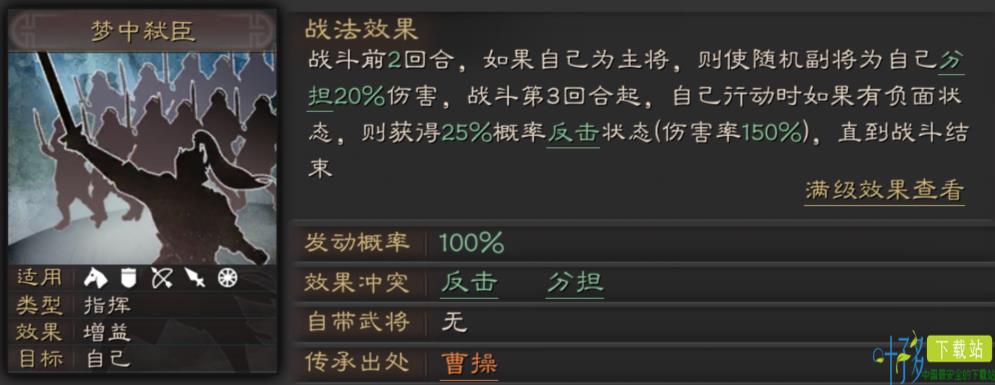 三国志战略版曹操使用攻略3