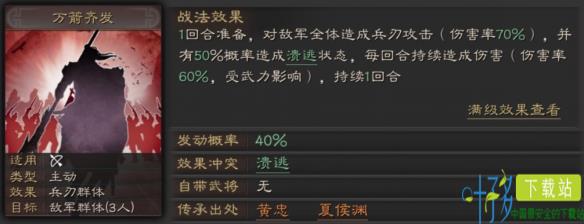 三国志战略版武将夏侯渊使用技巧3