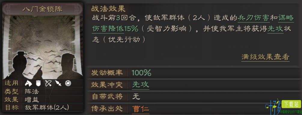 三国志战略版曹仁使用攻略3