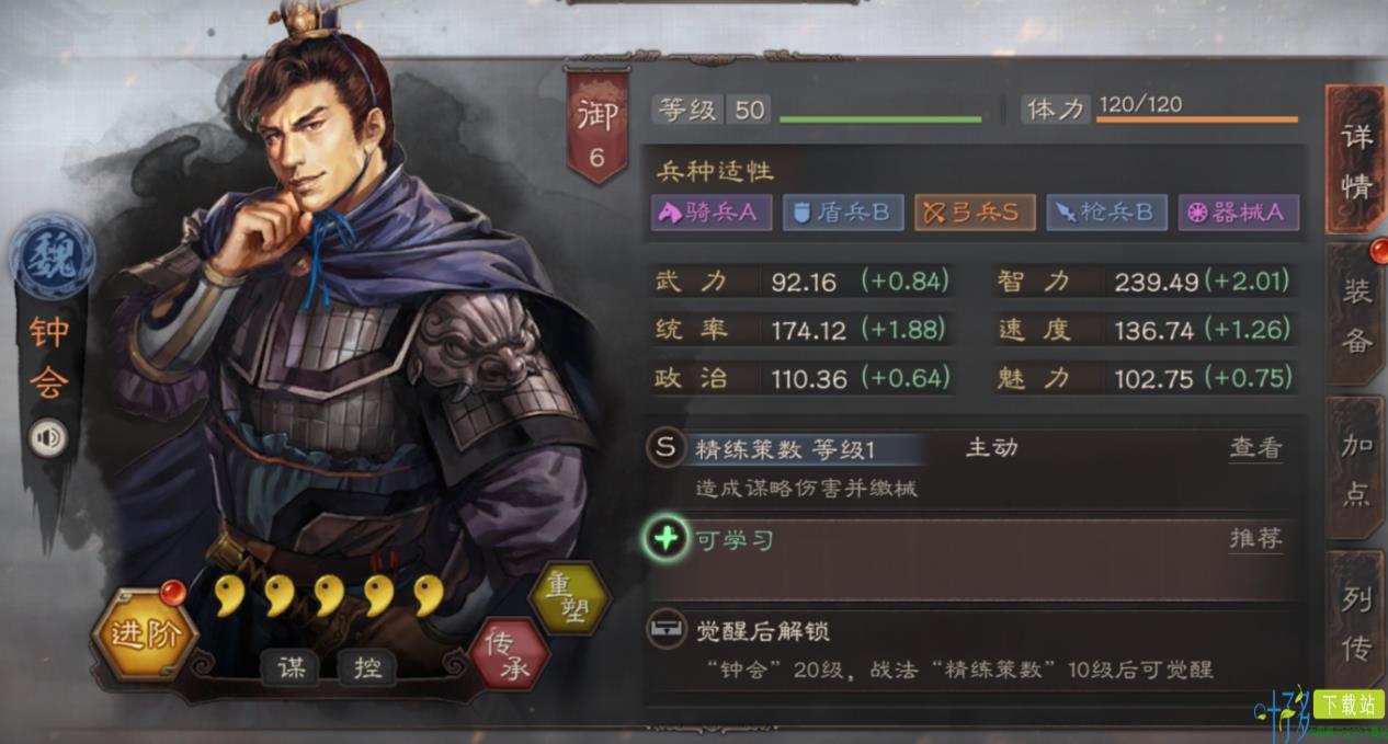 三国志战略版武将钟会攻略1