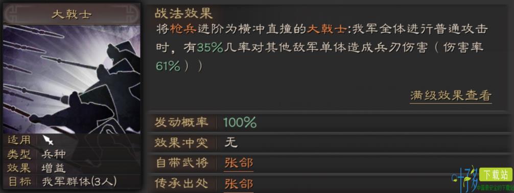 三国志战略版张郃攻略3