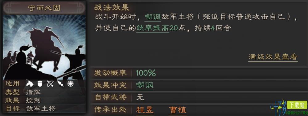 三国志战略版程昱攻略3