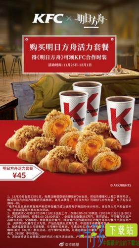 明日方舟肯德基可颂皮肤怎么获得 kfc联动皮肤入手攻略（明日方舟肯德基皮肤联动复刻）