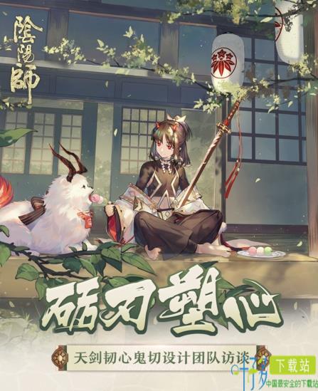 砺刃塑心《阴阳师》天剑韧心鬼切设计团队访谈大公开！（阴阳师天剑韧心鬼切cos）