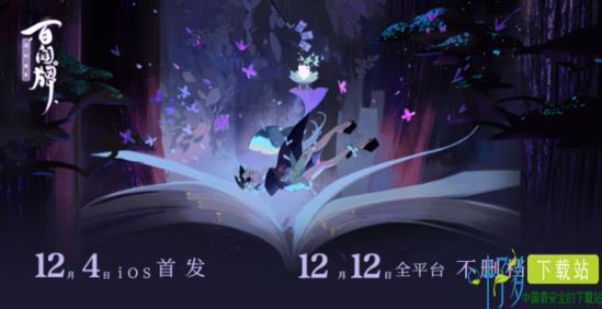 喝下这碗毒奶包赢！《阴阳师：百闻牌》12月全平台上线（阴阳师百闻牌bilibili）